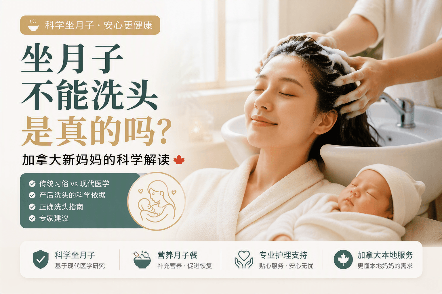 坐月子不能洗头是真的吗？加拿大新妈妈的科学解读