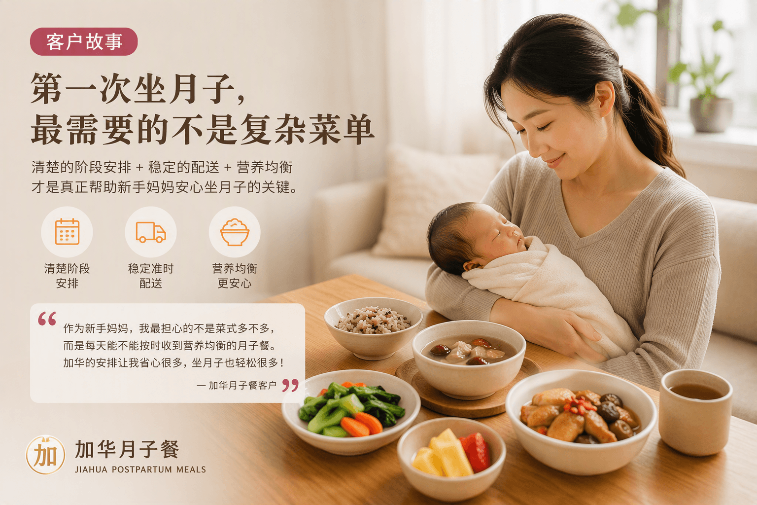 客户故事：第一次坐月子，最需要的不是复杂菜单