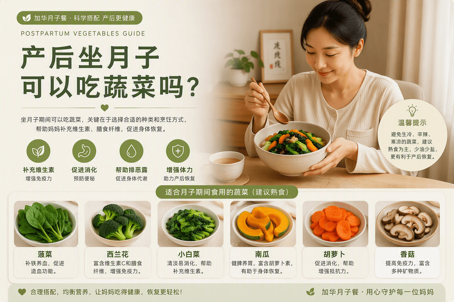 产后坐月子可以吃蔬菜吗？