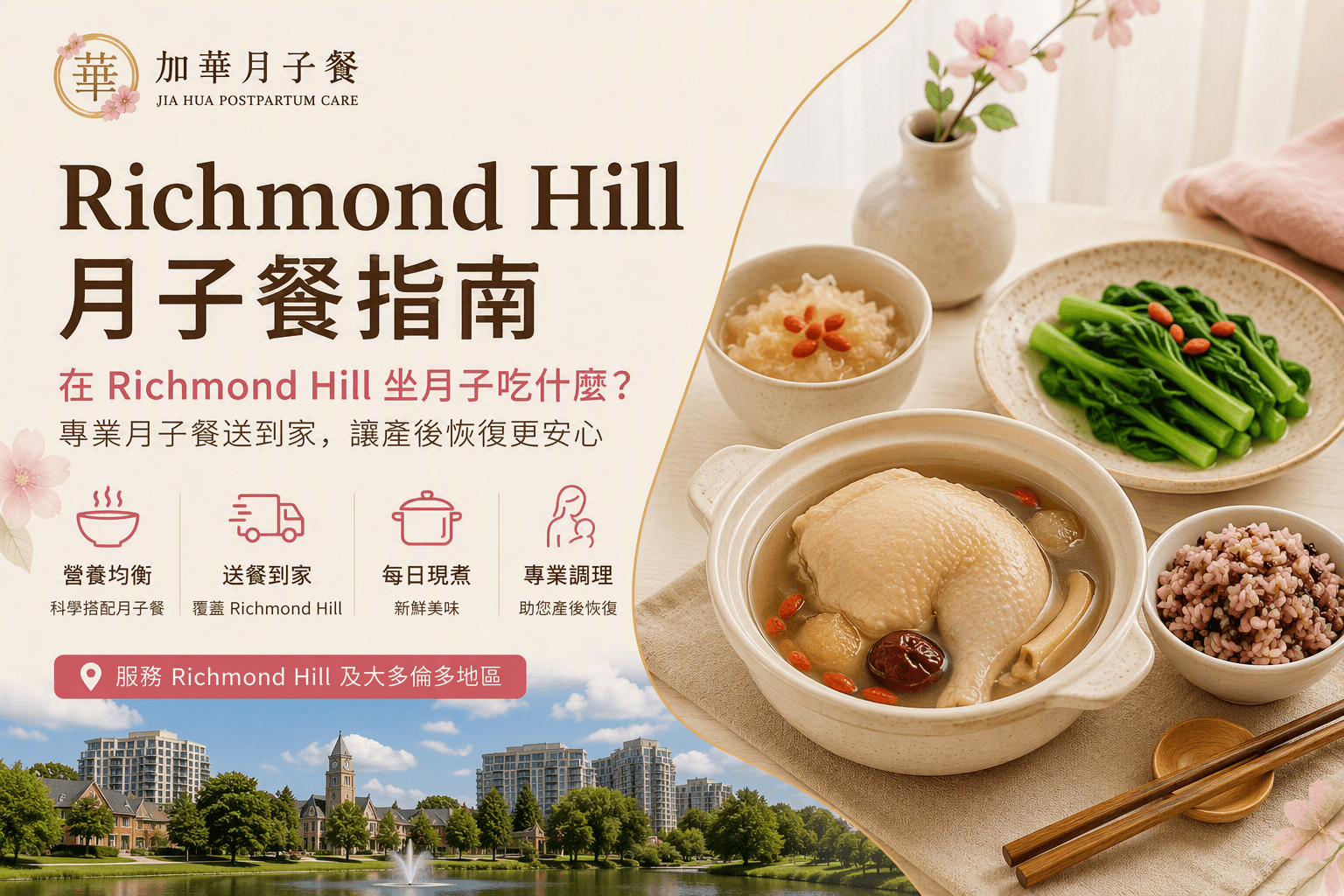 Richmond Hill 月子餐配送怎么选？